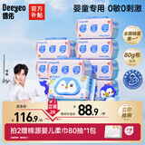 德佑婴童湿厕纸纯水家庭装婴儿擦屁屁儿童80抽*10包洁厕湿纸巾