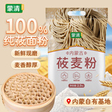 蒙清纯莜面粉5斤莜麦面粉莜面鱼鱼燕麦面粉粗粮100%纯莜麦面