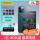 品胜苹果12ProMax电池【3C认证】 超续航iphone12ProMax电池 苹果手机内置电池更换4640mAh 附安装工具
