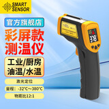 希玛AR320+/AS530油温枪红外线厨房食品烘培油温水温工业测温仪温度计 AR320+彩屏【-32℃～380℃】
