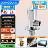 九牧（JOMOO）三角阀亮银色加厚阀体冷热通用角阀74066-461/1C-1