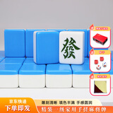 隆玉麻将牌 42mm 天蓝色 中号大号一级品家用麻将牌 赠手提包桌布