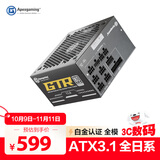 艾湃电竞（Apexgaming）GTRV2-850M 850W  白金牌 全模组/ATX3.1新标准/原生PCIe5.1 全日系电容 支持4090显卡 十年质保