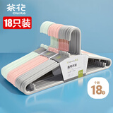 茶花大衣架 晾衣架子 衣服架衣挂架晒衣架衣服撑子挂衣架 18只装