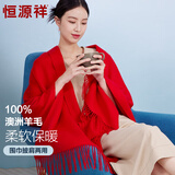 恒源祥100%纯羊毛披肩女士秋冬保暖加厚外搭女生围巾两用送妈妈生日礼物