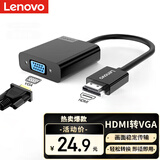 联想（Lenovo）HDMI转VGA转换器充电器高清视频转接头电脑台式机笔记本小米电视盒子PS5连电视显示器车载投影仪