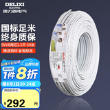 德力西(DELIXI)电线电缆 BVVB2.5平方两芯护套线 家装家用铜芯电线 50米