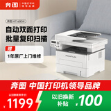 奔图（PANTUM）M7160DW激光打印机办公家用 自动双面打印机 手机无线 远程办公打印机 批量复印扫描一体机