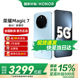 荣耀Magic7 新品5G直屏手机 MagicOS 9.0 magic6升级版 荣耀  【国家政府补贴】 天际蓝 12GB+512GB【2年碎屏险+3年质保】 官方标配