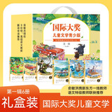 国际大奖儿童文学青少版 第一辑有声伴读礼盒版全6册 儿童文学世界经典名著精选作品少儿读物童话故事书青少年小学生一二三年级创意思维导图趣味导读儿童文学获奖小说名著读物趣味课外阅读畅销书籍