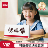 得力deliV型200*100姓名牌可折叠亚克力升级防摔桌牌立牌 三角桌摆课桌桌签台卡席卡壳 标签牌TF109