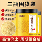 半山农 长白山头道破壁松花粉100g*3罐 食用天然松花粉外用爽身粉
