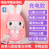 哆萌创儿童早教机智能机器人哄睡故事机益智儿歌音乐古诗播放器宝宝礼物 迪迪兔粉色【32G】16000+内容