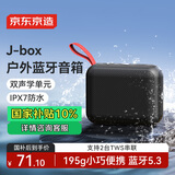 京东京造J-Box便携式蓝牙音箱 户外防水音箱 IPX7级防水 低音炮 可双机互联组立体声 暗夜黑