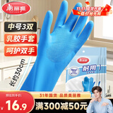 美丽雅乳胶手套3双中号30cm加厚家务厨房清洁洗碗胶皮手套防水防滑