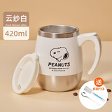 史努比（SNOOPY）保温杯304不锈钢马克咖啡杯家用喝水杯男士办公室茶杯女学生杯子 云沙白420ML【带盖+杯刷+勺】升级