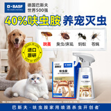 巴斯夫呋虫胺跳蚤药杀虫剂喷雾蚂蚁臭虫苍蝇床虱专用床上宠物兑1瓶