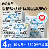 云朵季大包抽纸5层加厚大尺寸纸巾餐巾纸可湿水卫生纸抽优等品质面巾纸 5层 360张*4包