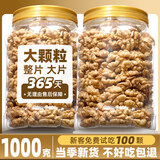 抱抱你 【超大整片】26年新货新疆185纸皮大核桃仁完整原味生核桃仁坚果 500g*2罐【超大粒3cm+】实惠装