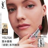 圣罗兰（YSL）圆管口红154 滋润唇膏保湿显色化妆品生日礼物送女友中秋礼品