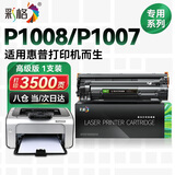 彩格适用惠普p1008硒鼓HP LaserJet P1008 P1007黑白激光打印机墨盒易加粉CC388A粉盒硒鼓一体机墨粉碳粉