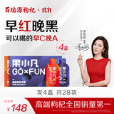 百瑞源出品 果小凡红黑枸杞原浆组合210ml*4盒 宁夏青海红黑鲜杞汁100%