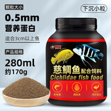 DEERA三湖慈鲷饲料鲷鱼鱼饲料六间专用鱼粮马鲷鱼食非洲王子杂鲷下沉型 0.5mm慈鲷专用粮280ml/170g