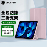 JPLAYER苹果iPad Air5/4 保护套 2022/20款 10.9英寸 平板电脑保护壳三折支架智能休眠全包防滑防摔 粉色