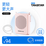 得胜（TAKSTAR）E126S小蜜蜂扩音器教师随身腰挂便携式教学专用喊话器耳麦导游户外喇叭胜轻便大功率德 有线款|E126S粉色+珍珠链