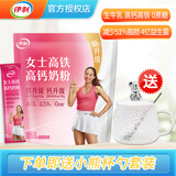 伊利女士高铁高钙营养奶粉400g小袋装含叶酸益生菌维C成人牛奶粉冲饮 女士高铁高钙400g*1袋【送小熊杯】