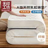无印工坊無印良品织物旗下宿舍学生乳胶床垫1米x1.9米单人学生床褥曲白
