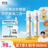 RECIPE玥之秘水晶防晒喷雾180ml*2 防水防汗军训学生防晒霜套装SPF50+