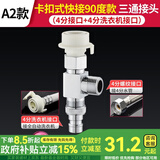 一靓洗衣机水龙头一分二接头一进二出进水管双用三通龙头进水分流器阀 A2款：T型 4分接口+洗衣机