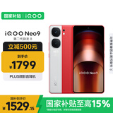 vivo iQOO Neo9 12GB+256GB 红白魂第二代骁龙8 自研电竞芯片Q1 IMX920 索尼大底主摄 手机