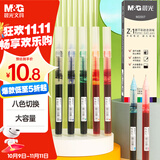 晨光（M&G）文具0.5mm多色 彩色中性笔 Z1速干直液式走珠笔 全针管签字笔水笔 8支/盒 ARPM2007