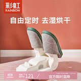 彩虹干鞋机 烘鞋器干鞋器定时温风除湿烤鞋器烘鞋机 白色