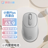 联想（Lenovo）小新无线蓝牙充电鼠标Plus月慕白 人体工学设计商务办公轻音便携 笔记本平板通用 M3单蓝牙