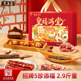 皇上皇广州特产皇禧满堂腊味礼盒1450g团购福利年货送礼中华老字号