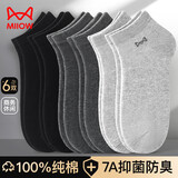 猫人男士袜子男100%纯棉抑菌防臭短袜休闲透气吸汗商务棉袜男6双