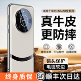 鸿锦富【鎏金电镀真皮】适用华为mate60pro手机壳mate60pro+保护套全包镜头防摔软边超薄高档商务支架男 【白沙银】头层牛皮 | 镜头全包 | 拆卸简易 华为 Mate 60 Pro/Pro