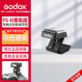 神牛闪光灯小型热靴接口机顶闪光灯小方块便捷外拍摄影附件【FS-R单触点增高座】