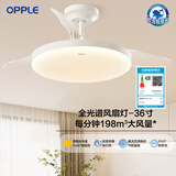 欧普（OPPLE）客厅风扇灯吊扇灯隐形卧室餐厅吊灯高显色调光大风量静音吊扇 全光谱【36寸36瓦白色】遥控调光调风