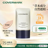 COVERMARK中草粉底霜液遮瑕服帖防晒暖色调亮肤适合偏白肌YO00 20g送礼物