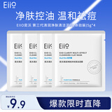 奕沃（EIIO）清洁泥膜第三代补水粉刺黑头闭口毛孔控油白泥男女ello送礼物 【试用装】3.0泥膜小样5g*4