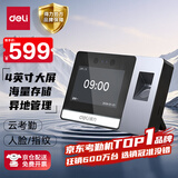 得力智能云考勤机 可见光动态人脸 打卡机人脸+指纹识别 4英寸大屏 wifi联网 远程在线管理 DL-D5F