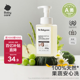 babycare奶瓶清洗剂奶嘴清洁婴儿餐具果蔬清洁剂谷物酵素清洗液 450g/瓶