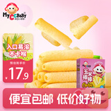 我D小蔡蔡（MyCcBaBy）玉米棒棒玉米味32g手指泡芙磨牙宝宝谷物棒儿童零食无添加白砂糖