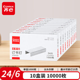 齐心（COMIX）【超级爆款】10000枚强穿透订书钉 24/6 12#订书针 1000枚/盒 10盒装 办公用品工具EB301