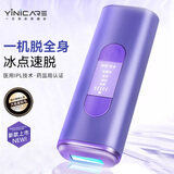 一尔 冰点脱毛仪脱毛器女士男士脱胡子阴部私处剃毛腋下唇毛去毛神器 新款紫色（顽固毛发不留黑+医疗级认证+礼盒装）