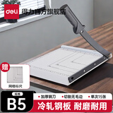 得力（deli）切纸机a4/a3裁纸机钢制木制照片刀切纸板切纸刀裁纸刀切纸闸刀切纸铡刀 【升级款】钢制切纸机-可切B5规格